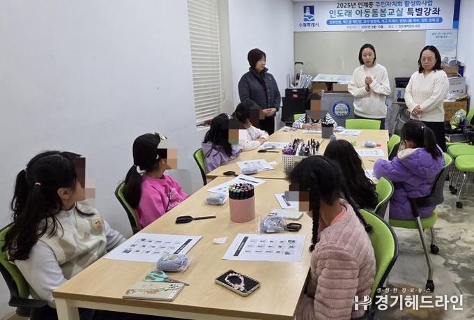 수원특례시 팔달구 인계동 주민자치회, 모루인형 만들기로'인도래 아동돌봄 교실'시작