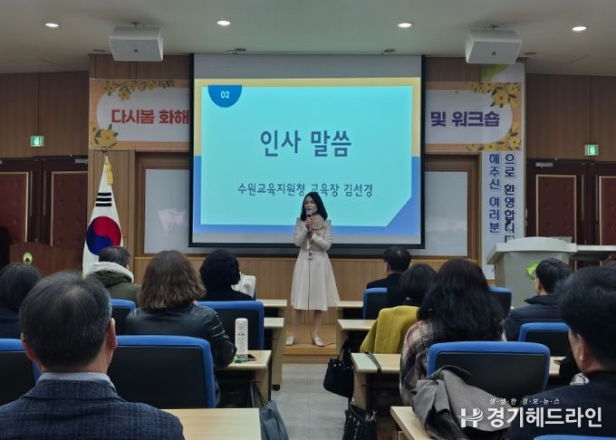 수원교육지원청, 수원 다시봄 화해중재단‧학교폭력전담조사관 위촉식 및 역량강화 워크숍 운영