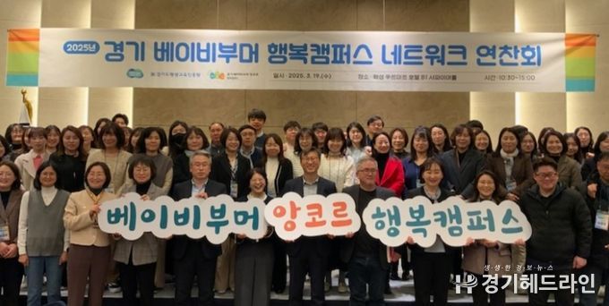 경기도 베이비부머 행복캠퍼스 네트워크 연찬회 개최