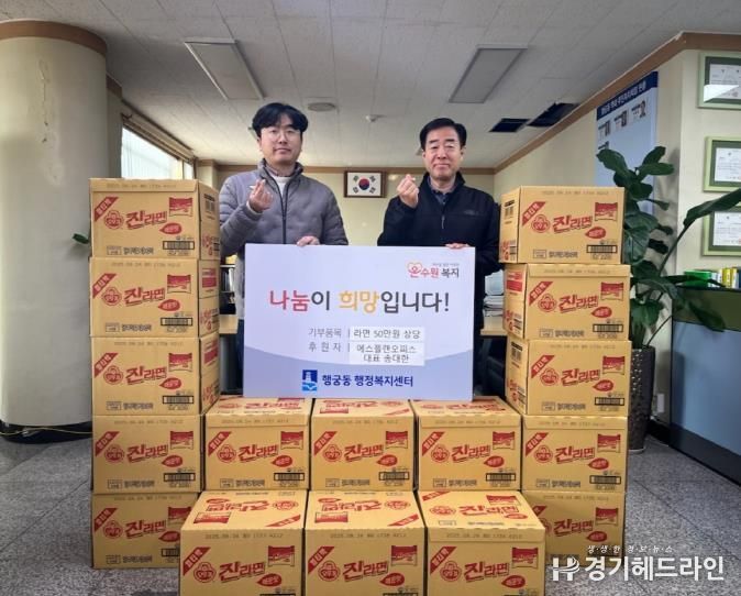 수원특례시 팔달구 행궁동, 에스플랜오피스 기부로 취약계층에 라면 전달