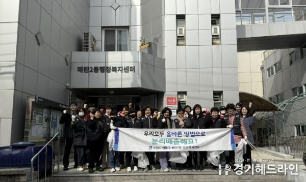 수원특례시 영통구 매탄2동 통장협의회, 새봄맞이 환경 정비 활동 실시