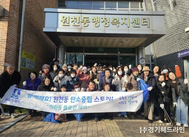 수원특례시 영통구 원천동, 새봄맞이 대청소 실시