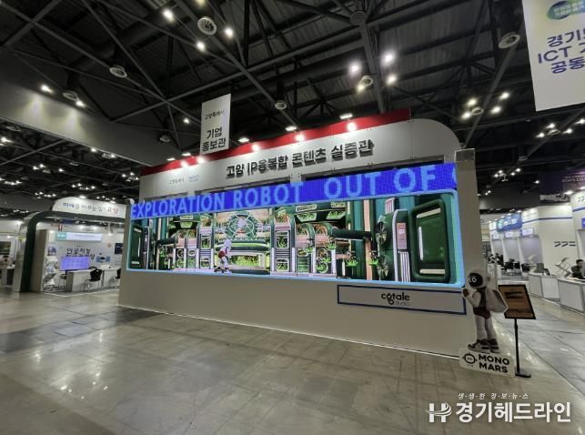 ‘2025 디지털 미디어 테크쇼'에 마련된 고양 IP융복합 콘텐츠 실증관
