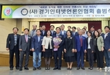 (사)경기인터넷언론인협회 26일 출범식 가져