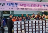 오산시 대원동, 사랑의 김장 나눔 행사.. 40년간 이웃사랑 지속