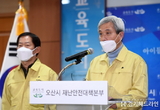 오산시, 첫 ‘코로나19’확진환자 2명 발생