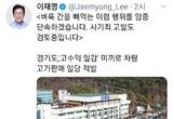 이재명 지사, “취업 미끼 외제차 판 업체” 사기죄 고발 검토