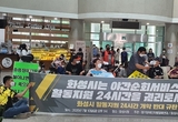 화성시 장애인단체, ‘장애인 활동지원 사업’ 정책 수정 요구