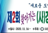 (사)경기언론인협회, 제2회 의정·행정대상 ‘찾아가는 시상식’으로 진행