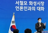 서철모 화성시장, ‘민선7기 언론인들과 ‘격의 없는 간담회’ 가져