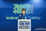 이재준 수원시장 예비후보, ‘시민공약’ 공모