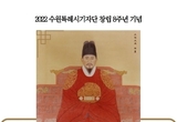 수원특례시기자단, 제3회 정조대왕 인물대상 시상식 개최