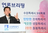 이재준 수원특례시장, '수원을 새롭게, 시민을 빛나게' 2023년 비전 발표