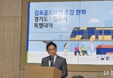 경기도ㆍ김포시, 김포골드라인 ‘긴급재해대책’ 지정. 혼잡률 200 미만 목표