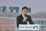 전진선 양평군수, 취임 1주년 양평군 미래 비전제시와 청사진 밝혀