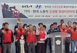 기아·현대차 노조, ‘군 공항 화성 이전’ 반대…. 기자회견 열어