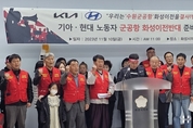 기아·현대차 노조, ‘군 공항 화성 이전’ 반대…. 기자회견 열어