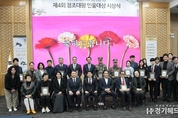 수원특례시기자단, 제4회 정조대왕 인물대상 시상식 성황리 개최