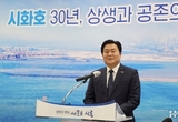 ‘시화호 30년, 상생과 공존의 K-시흥시 도약’ 임병택 시장, 16일 신년 기자회견서 시화호 비전 밝혀