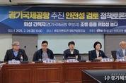 송옥주 의원, “경기국제공항 추진 안전성 검토 정책토론회”가져