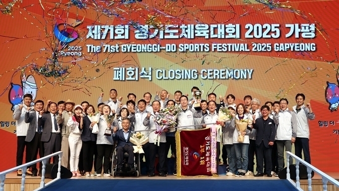 경기도체육대회, 가평서 성황리에 마무리…내년 광주시에서 개최 예정