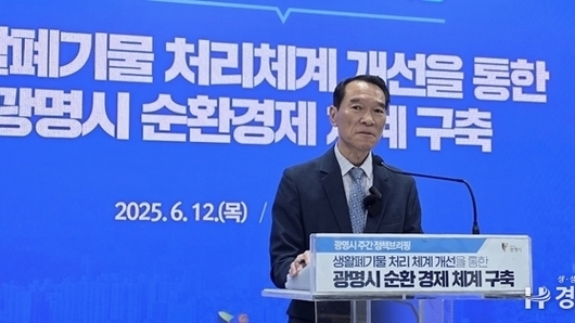 광명시, 생활폐기물 처리 혁신으로 순환경제 도시 실현