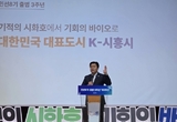 시흥시 임병택 시장, ‘AI·바이오 융합도시’로 대한민국 대표도시 도약