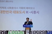 시흥시 임병택 시장, ‘AI·바이오 융합도시’로 대한민국 대표도시 도약