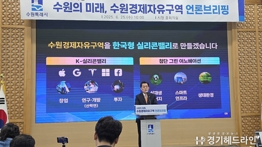 이재준 수원특례시장, “한국형 실리콘밸리로 수원을 변화시키겠다”