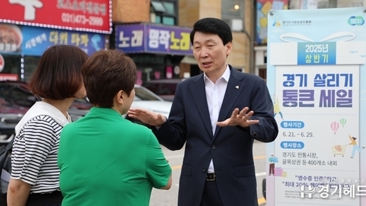 경기도 ‘통큰 세일’, 상권 매출 두 배로 끌어올리다