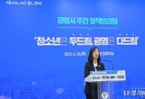 광명시, 청소년을 정책 주체로…참여와 복지 중심의 교육도시 도약