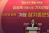 김성제 의왕시장, “2030년 전국에서 가장 살기 좋은 명품도시 목표”