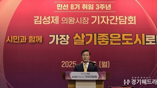 김성제 의왕시장, “2030년 전국에서 가장 살기 좋은 명품도시 목표”