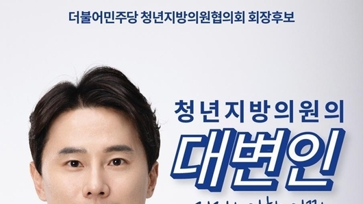 “청년 정치의 새로운 바람, 황대호의 도전”