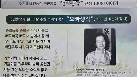 [특집] “오빠생각” 100주년.. 12살 소녀의 동요, 시대를 초월한 감동