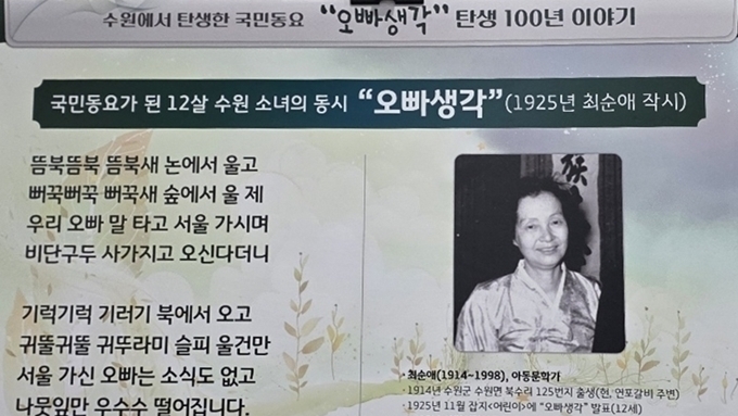[특집] “오빠생각” 100주년.. 12살 소녀의 동요, 시대를 초월한 감동