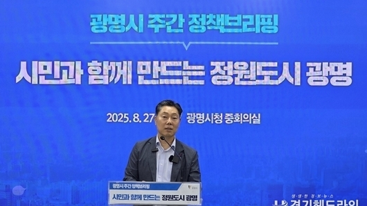 광명시, ‘정원도시’로 변모한다…시민과 함께 만드는 5개년 계획 시작