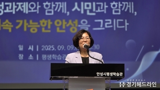 김보라 안성시장, 새 정부 국정과제에 발맞춘 지속 가능한 도시 전략 발표