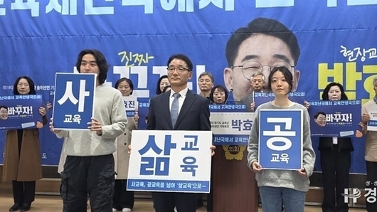 경기교육연대 대표 박효진, 2026년 제19대 경기도교육감 선거 출마 선언