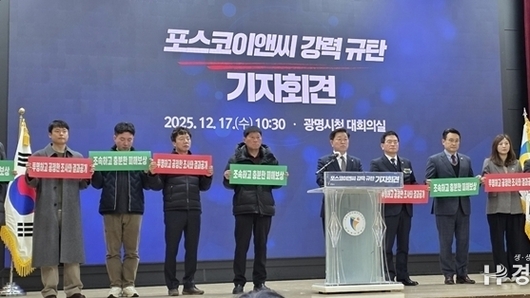 박승원 광명시장, 포스코이앤씨에 강력 경고..“시민 생명과 안전에 타협 없다”