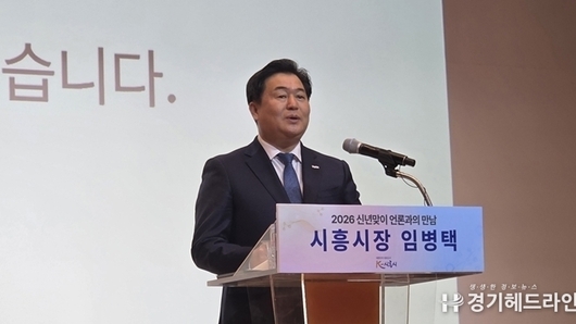 임병택 시장 “K-바이오 허브 시흥, 시민 행복 중심 도시로 도약”