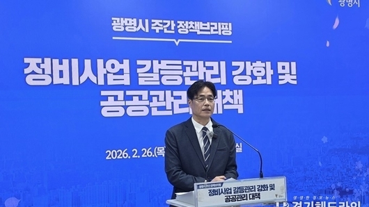 광명시, 재개발 갈등에 ‘선제 대응’…“수동적 인허가에서 능동적 관리로”