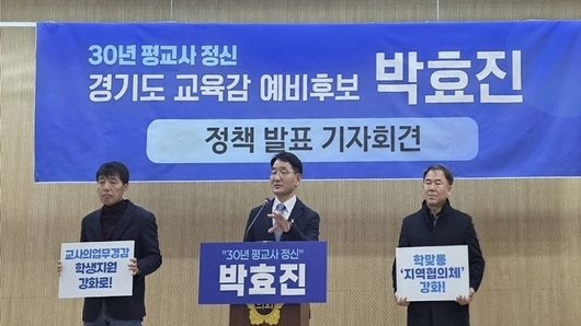 “교사를 행정에서 해방하라”… 박효진 예비후보, ‘학맞통 업무 교사 배제’ 강력 촉구