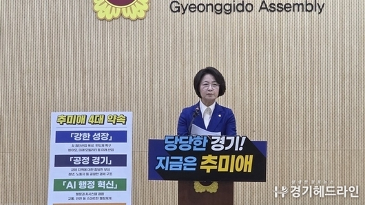 “당당한 경기 만들겠다”… 추미애, 경기도지사 출마 공식 선언