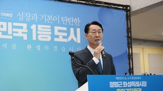 정명근, 민선 9기 화성특례시장 출마 선언, 이재명 정부와의 ‘국정 파트너’ 자임