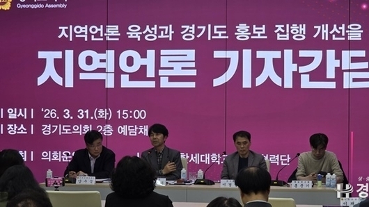 “방문자 수·체류시간·SNS까지 본다”…경기도의회, 홍보비 ‘지표화’ 속도전