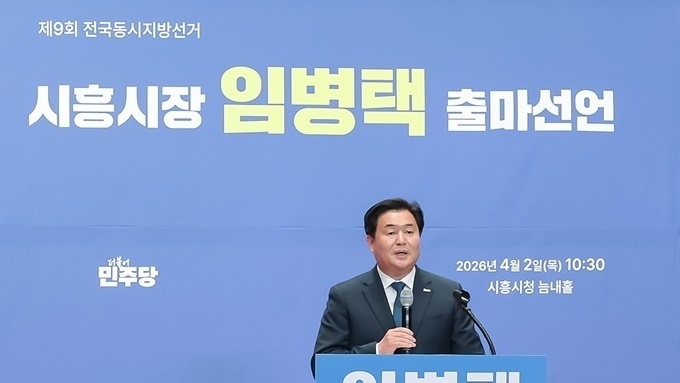 ‘K-시흥시 완성’ 내건 임병택, 3선 도전 공식 선언
