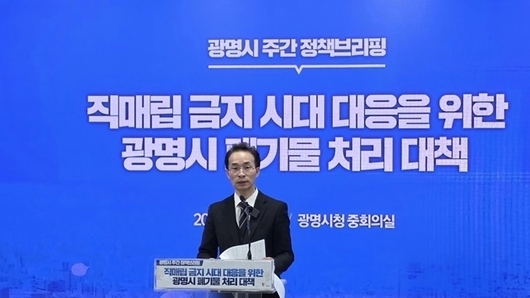 “쓰레기 소각장이 관광·에너지 허브로”…광명시, ‘상생’으로 직매립 제로 도전