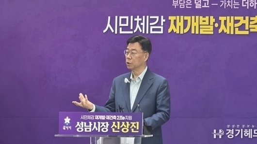 성남시, 재개발·재건축에 2조 투입…“시민 부담 줄이고 도시 미래 바꾼다”