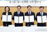 경기도의회 '여야정 협의체' 공식 출범, 염종현 의장 '역사에 남을 '시스템화 된 협치모델' 구축'